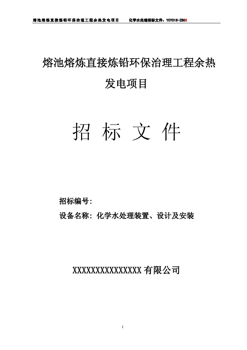 四川省德陽(yáng)市廣漢市西高文河村污水處理設(shè)備采購(gòu)項(xiàng)目競(jìng)爭(zhēng)性談判采購(gòu)